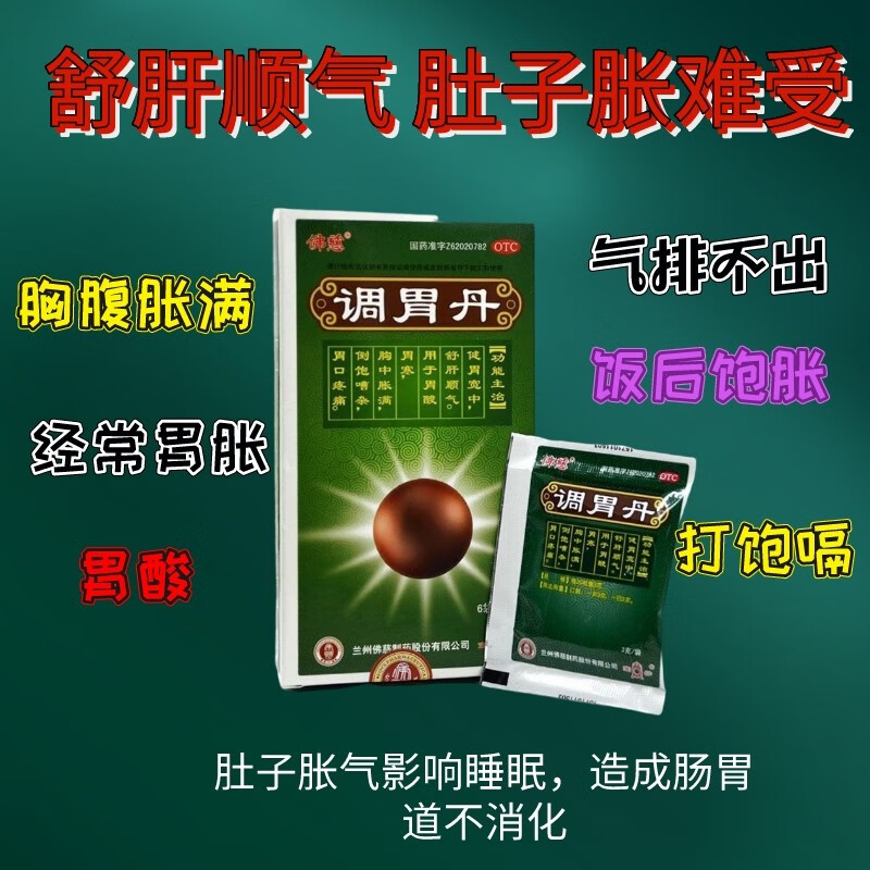 佛慈调胃丹3g袋6袋盒5盒装