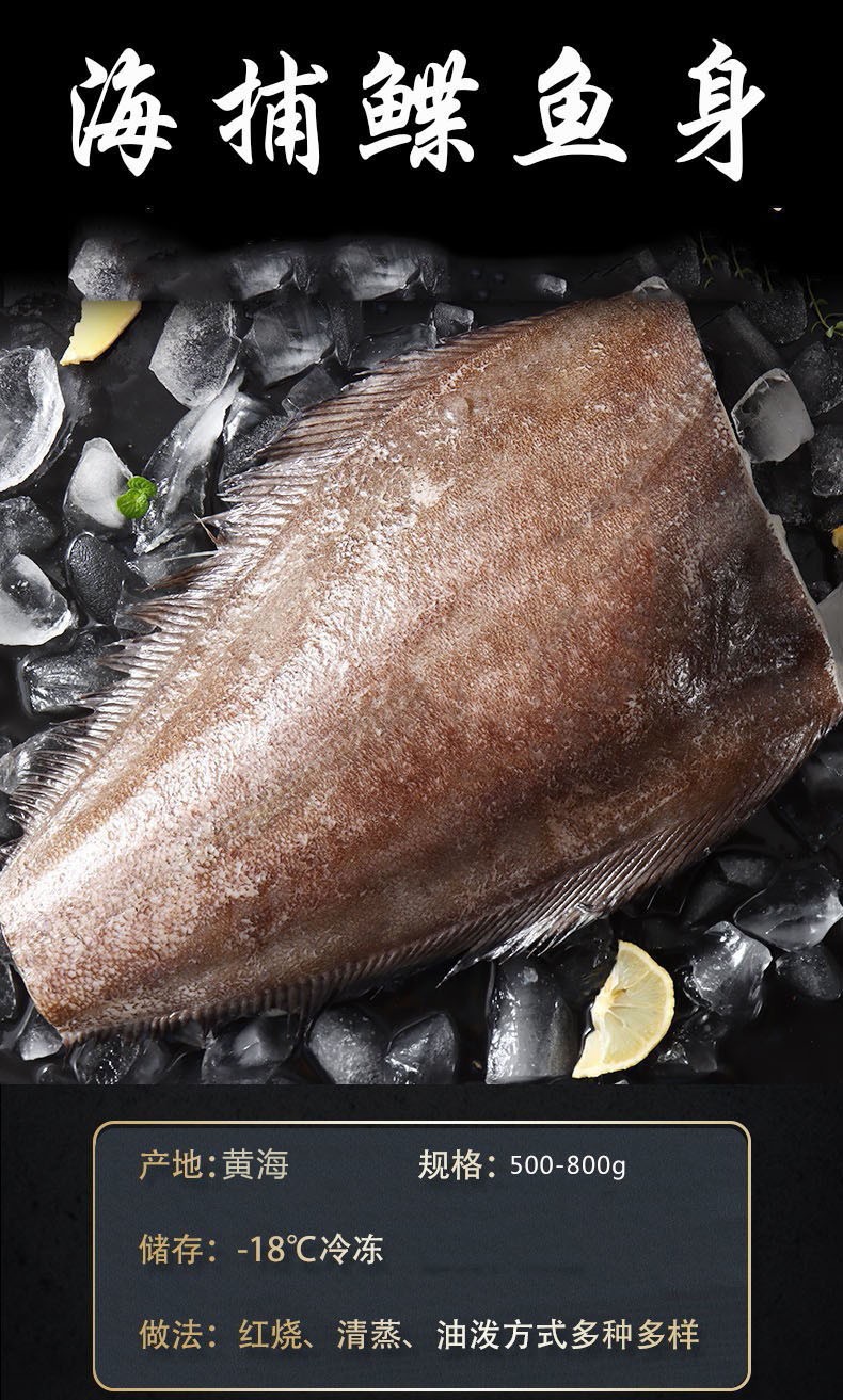 食载昌新鲜速冻鲽鱼身比目鱼海鱼平鱼扁鱼鲽鱼生鲜鱼海鲜水产鱼身鱼肉