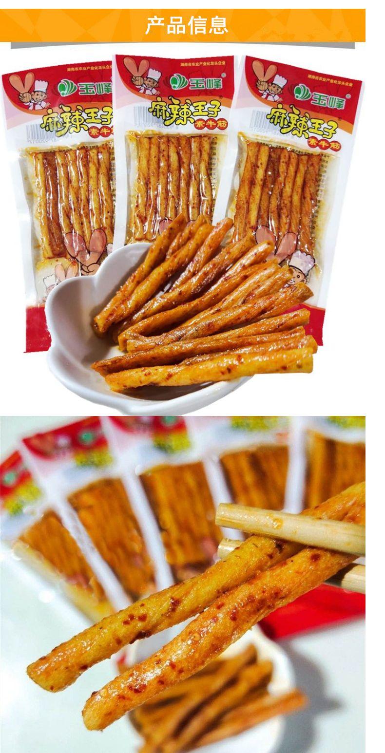 玉峰麻辣王子素牛筋小辣条辣皮儿时怀旧食品8090后素牛顶面筋零食玉峰