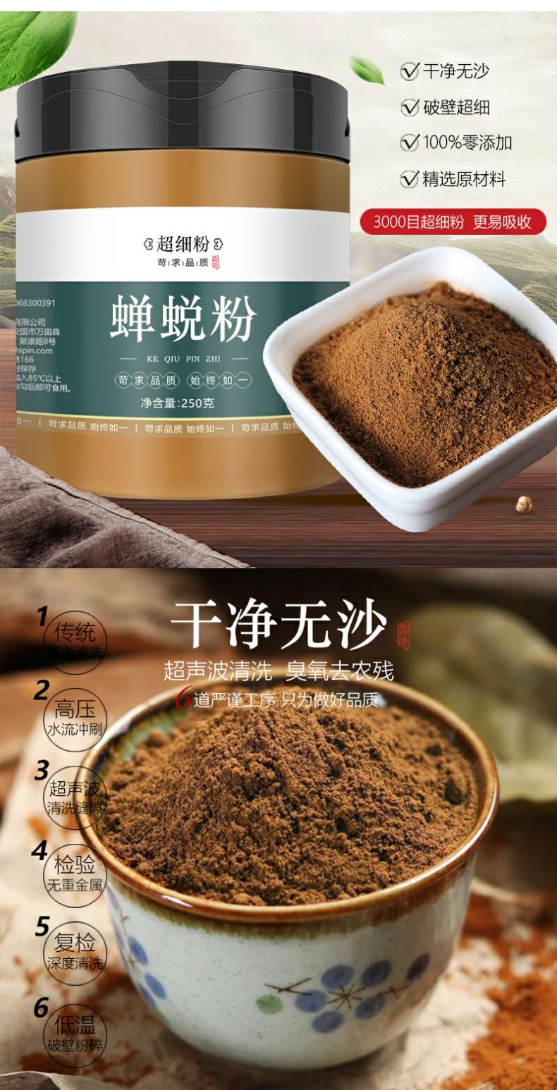 中药材蝉蜕粉500蝉脱金蝉衣金蝉壳蝉皮蝉壳蝉衣知了皮知了壳 蝉蜕粉(1
