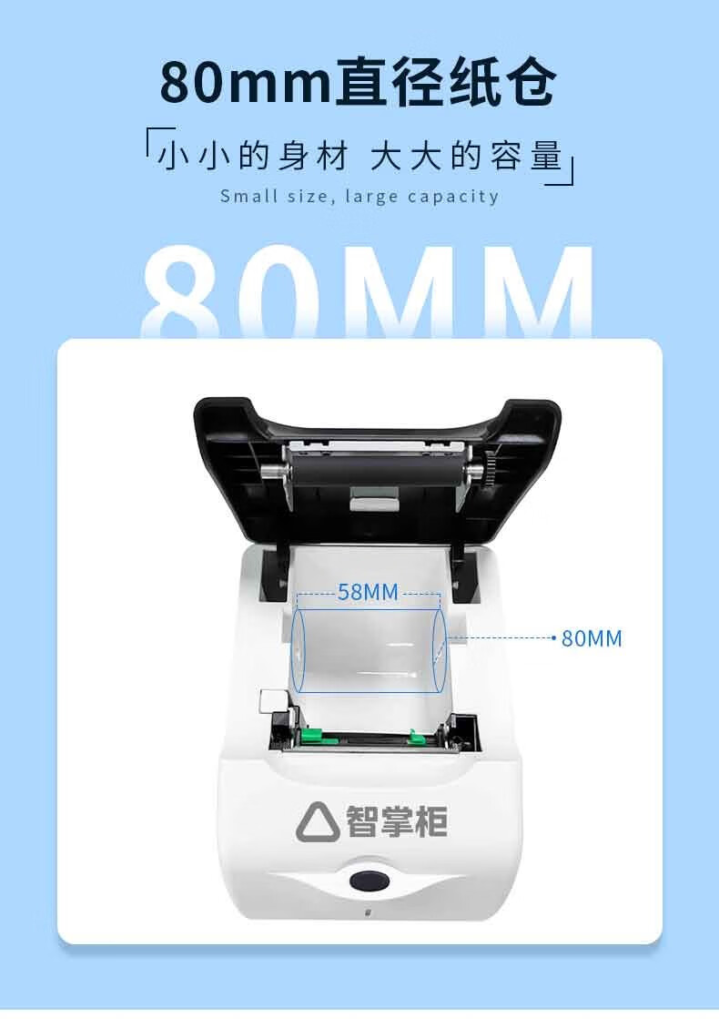 智掌柜标签打印机热敏条码不干胶标签机服装吊牌价格贴纸打印纸超市