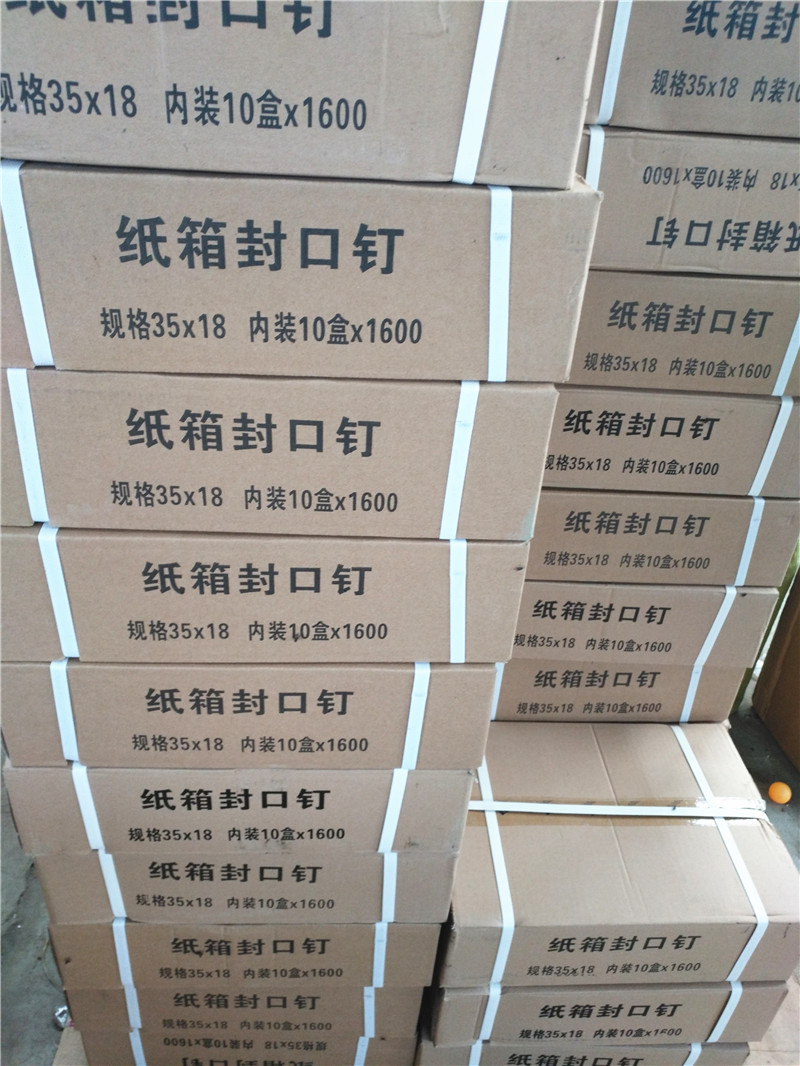 紙箱封箱釘3518封箱釘紙箱釘封口釘足足16000訂