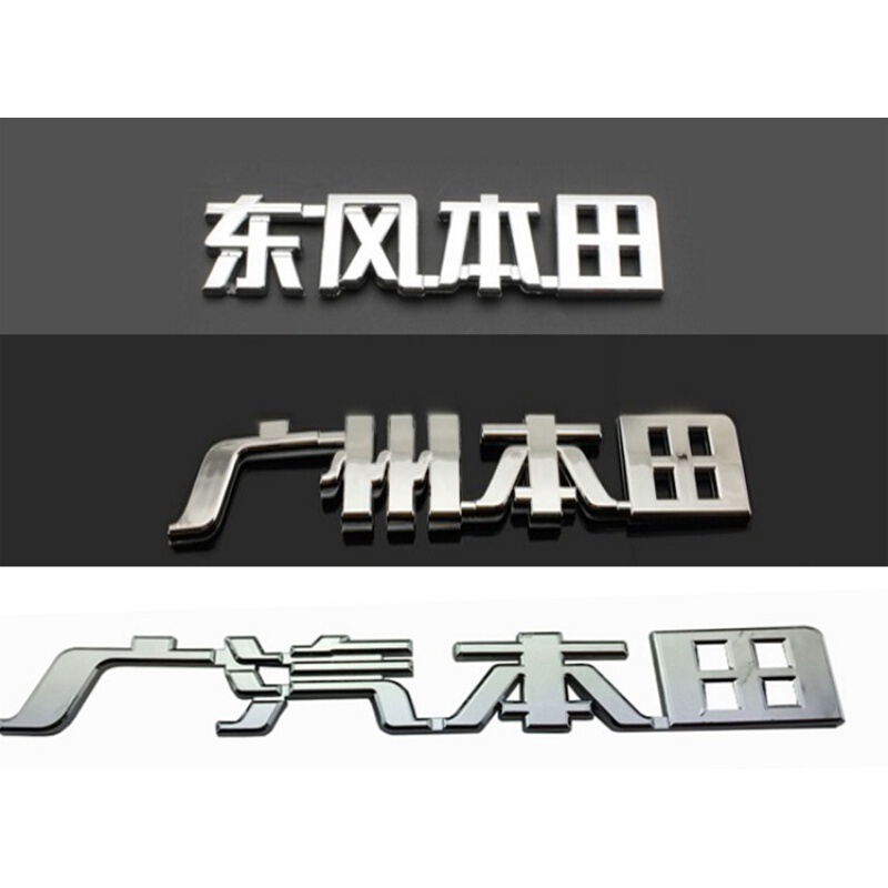 春季促銷本田方向盤車標貼標雅閣奧德賽新老飛度crv思域鋒範氣囊h標誌