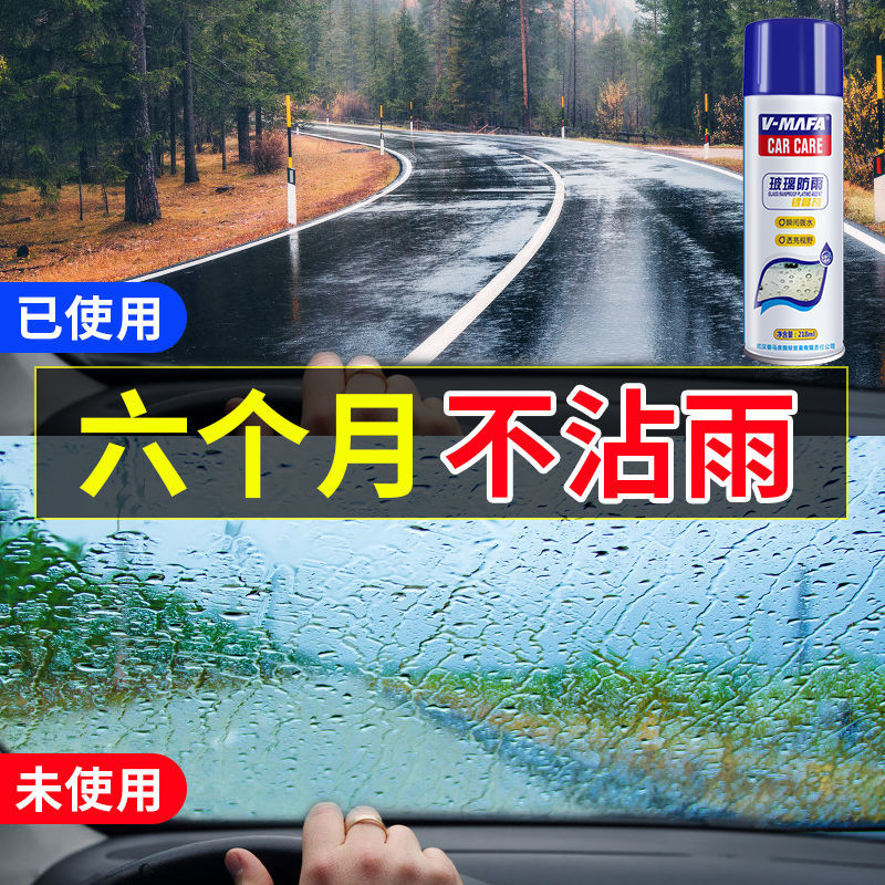 高品質】汽車用品防霧劑汽車玻璃防雨劑防霧噴劑後視鏡防水劑防雨膜除