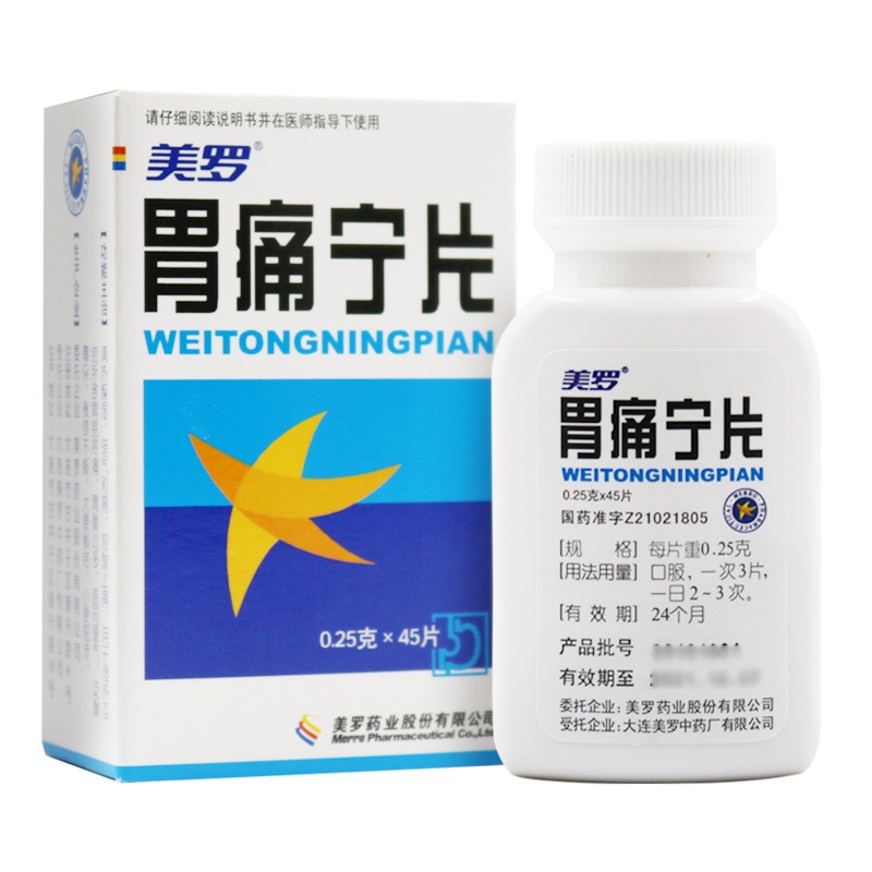 美罗胃痛宁片025g45片盒理气和胃制酸止痛胃酸过多食欲不振