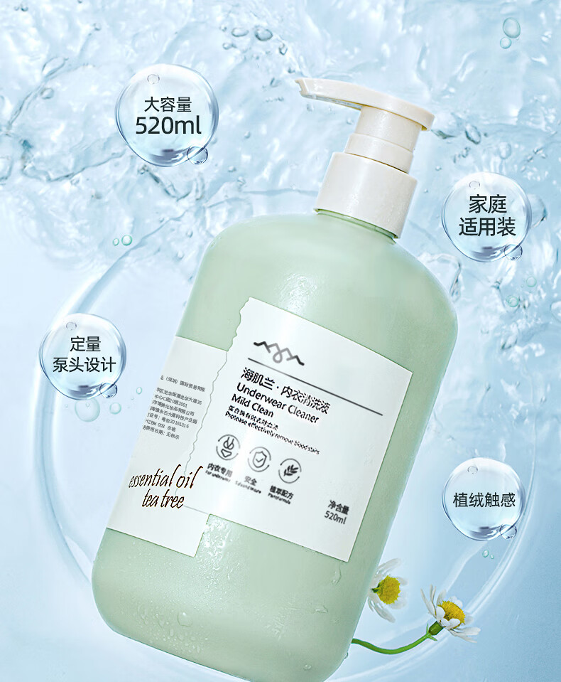 海肌兰内衣清洗液女士专用洗衣液抗去血渍孕妇衣物清洗剂 内衣清洗液