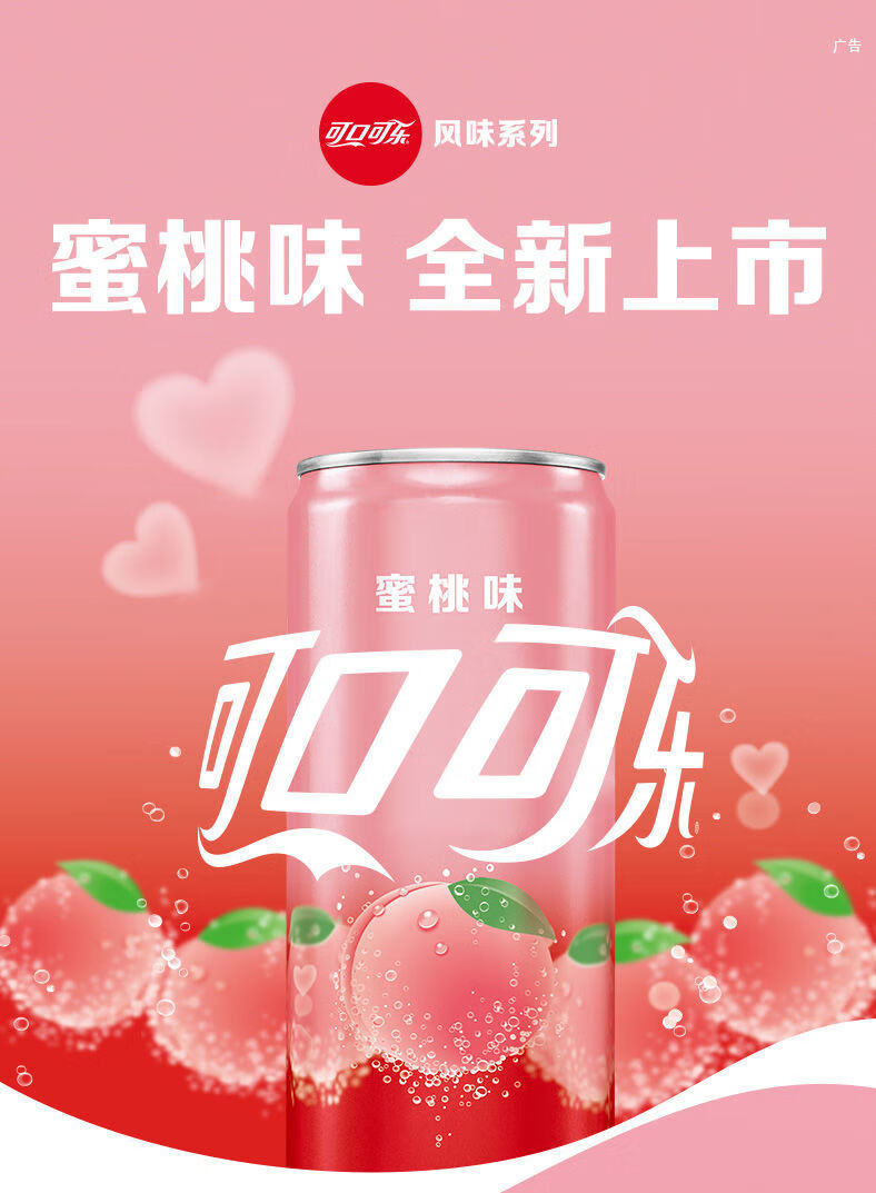 可口可乐(coca-cola)330ml*2/6罐 王心凌推荐 新口味 蜜桃味碳酸饮料