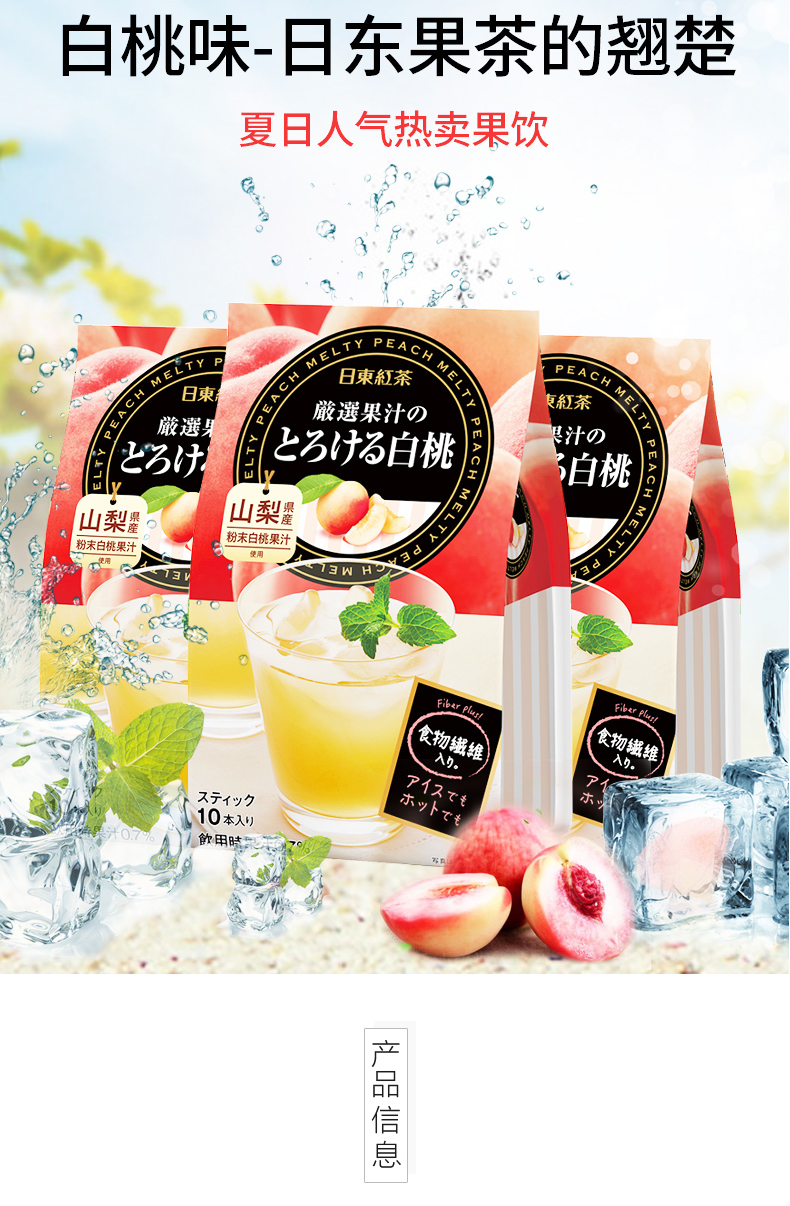 日东红茶奶茶白桃原味日本进口网红皇家袋装冷泡冲饮速溶奶茶粉原味