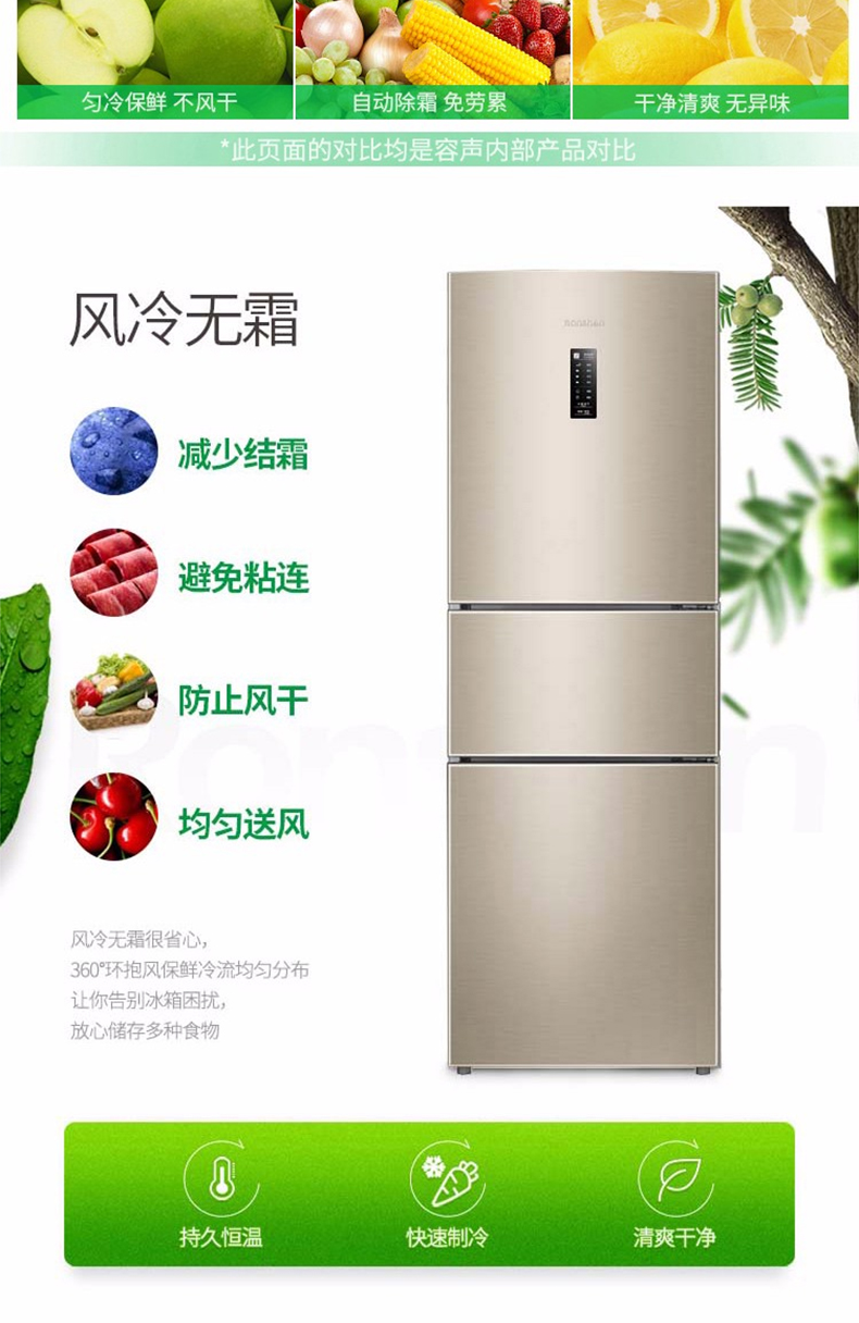 容声ronshen221升三门冰箱风冷无霜家用省电节能bcd221wd16ny