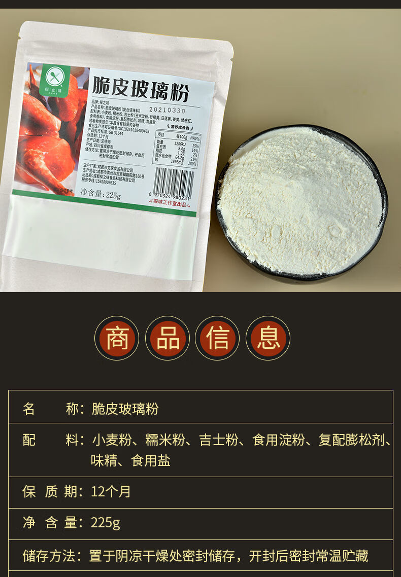 【抖音同款】 脆皮玻璃粉 225g 乳鴿燒鵝王吊燒雞脆皮素玻璃漿烤鴨