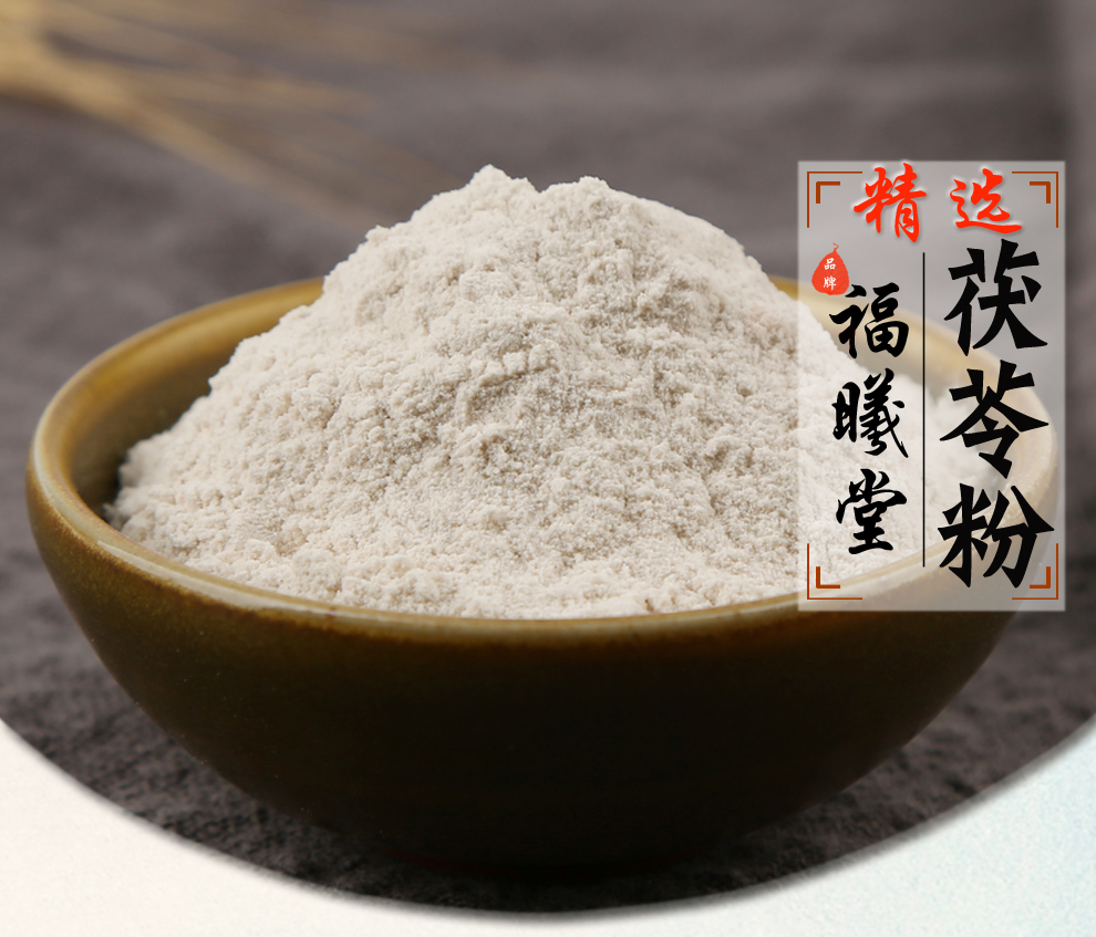 福曦堂 白茯苓粉 四川 茯苓块磨粉 茯苓粉 茯苓粉250克*2罐(共计1斤)