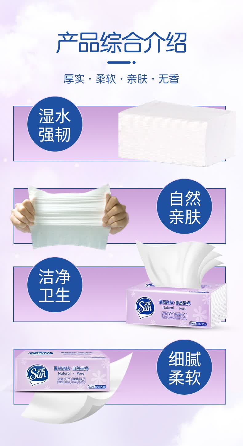太阳抽纸整箱中顺洁柔太阳纸巾抽纸3层100抽整箱小包家用卫生纸实惠装
