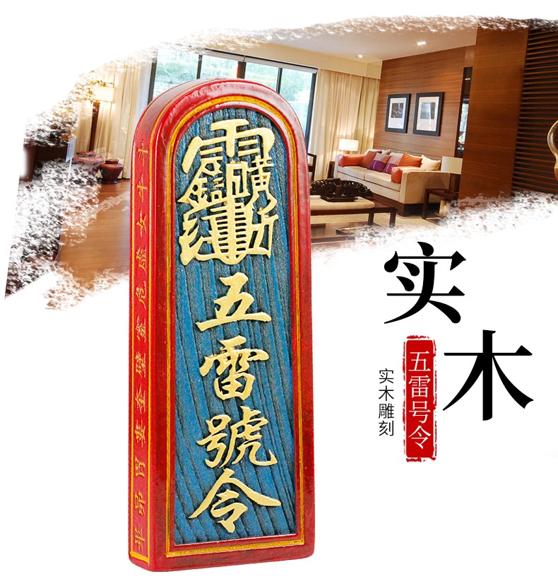 慈缘正堂五雷令牌肥城桃木摆件道教用品五雷符五雷牌道教饰品五雷令