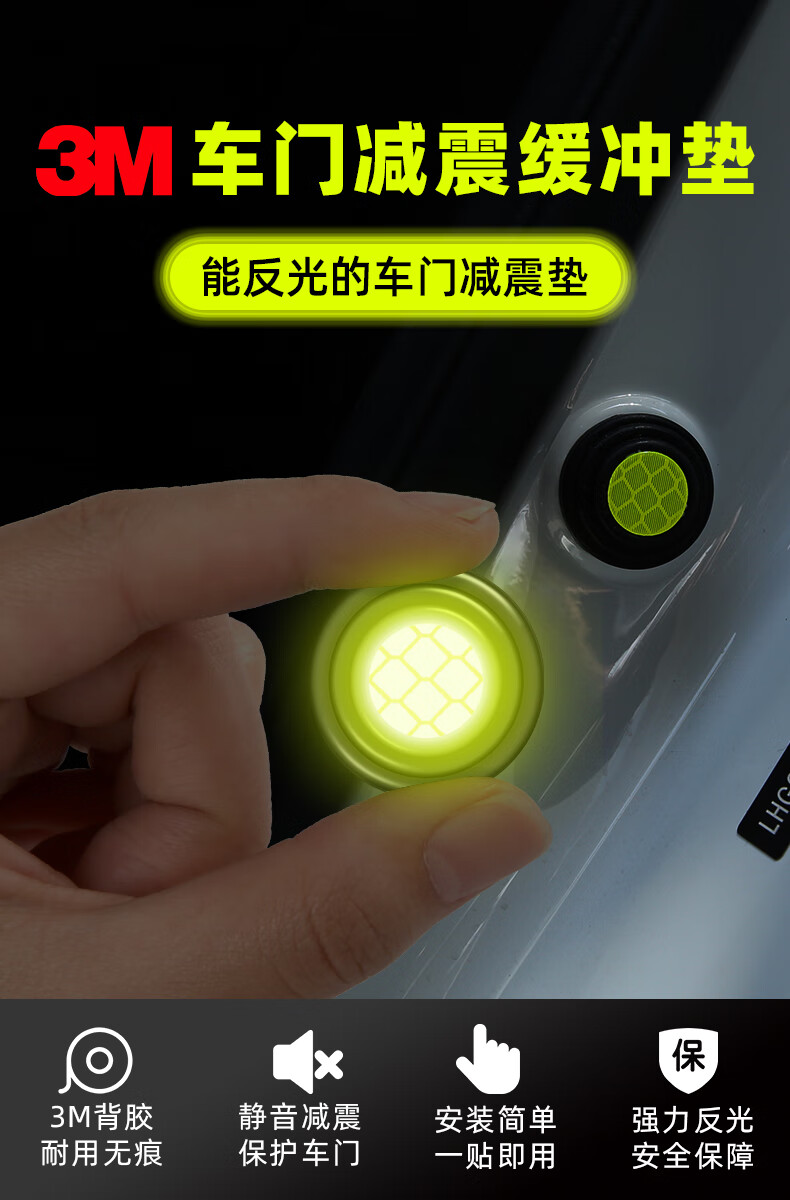 静音汽车关门缓冲胶墩贴防震垫片3m反光防撞条 8个装【4车门】【图片