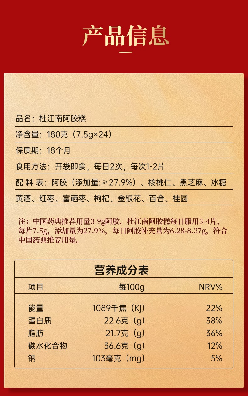 杜江南阿胶糕礼盒装180g独立包装即食阿胶片非阿胶固元膏驴皮熬制1