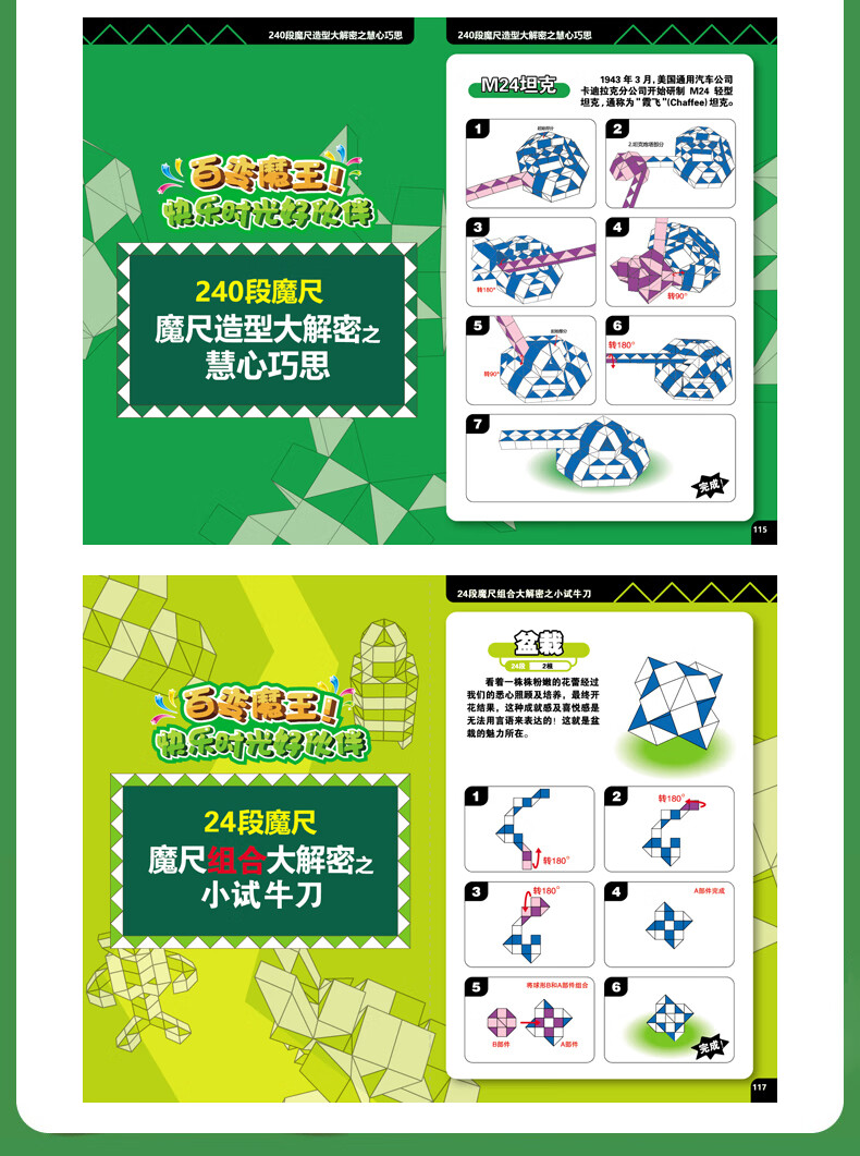 24段 36段(送教程 配件) 品牌: wsng 商品名称:百变魔尺24段36段48段