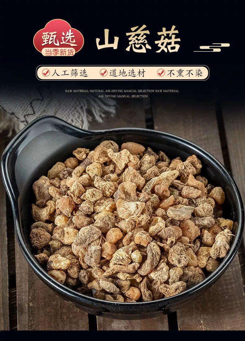 北京同仁堂原料山慈菇中药材野生野生山慈菇特级无硫茅毛慈菇山茨姑