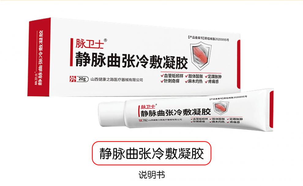 脉卫士静脉曲张药复活草冷敷凝胶男女下肢静脉血栓药小腿静脉曲张软膏