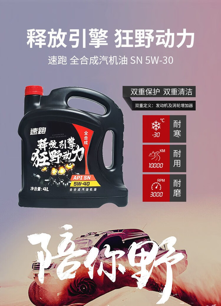 大富之家统一monarch速跑全机油5w30润滑油4l sn级 红色【图片 价格