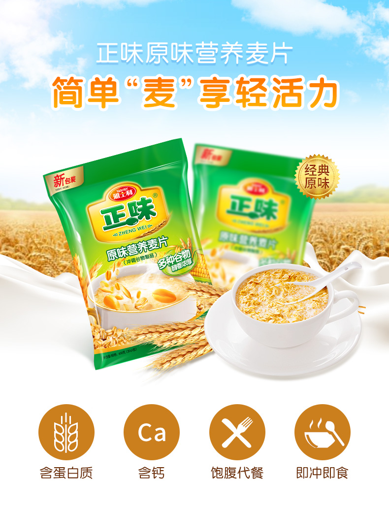 旗舰店雅士利正味原味燕麦片营养谷物早餐冲饮600g中老年燕麦片600g2