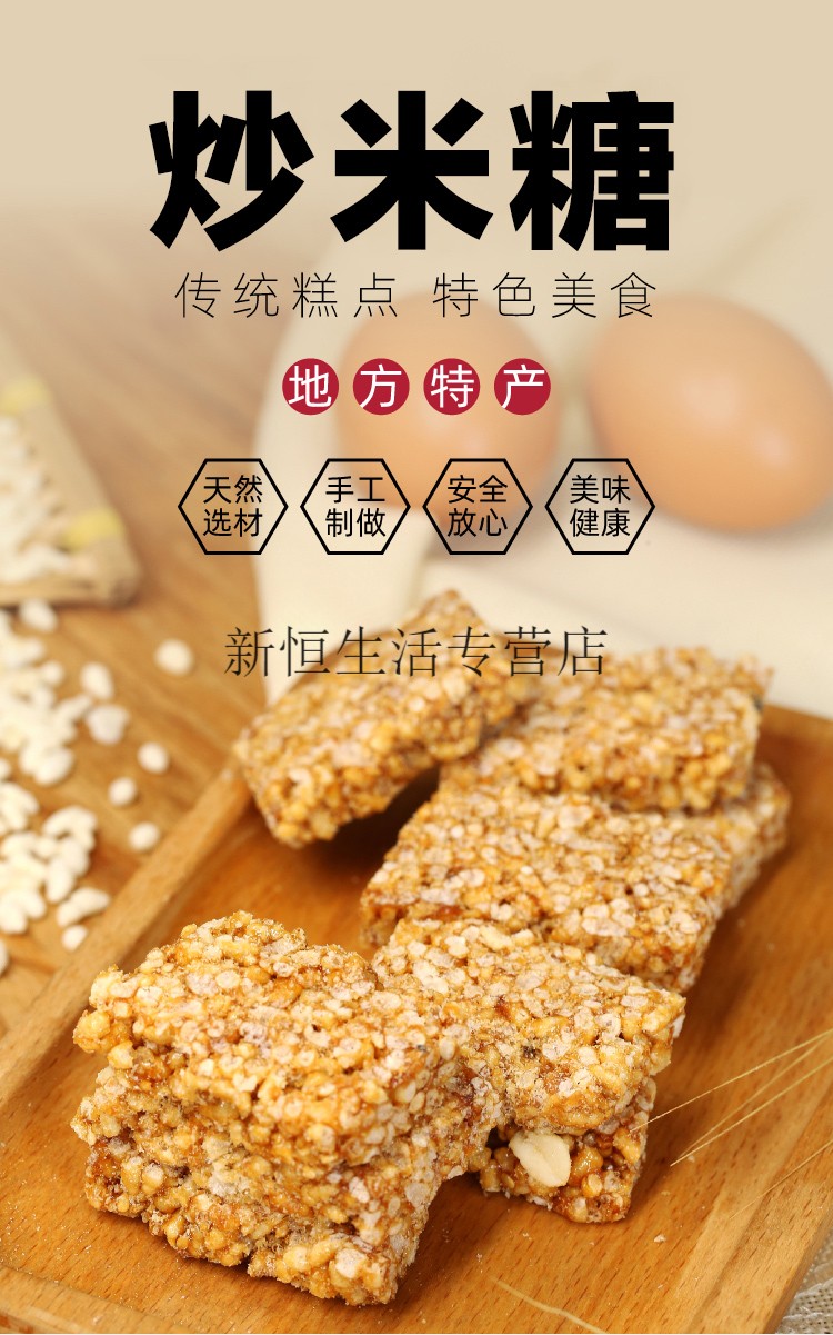 安徽特产农家手工自制炒米糖米花糖小米糖花生糖怀旧休闲小吃零食 浅