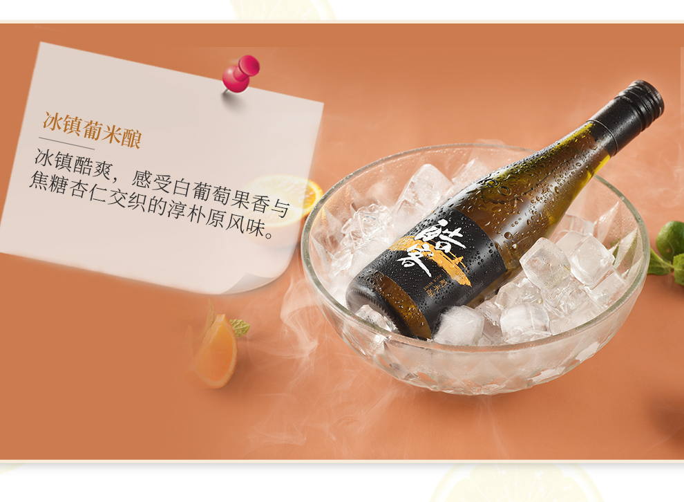 【夏日冰饮】酷客kook 葡米酿 苏派特型黄酒 半干型黄酒 12.