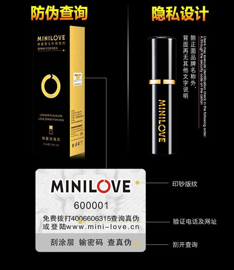 minilove 微爱男士喷剂加强款10ml可口爱男用喷雾 男士延时喷剂 之
