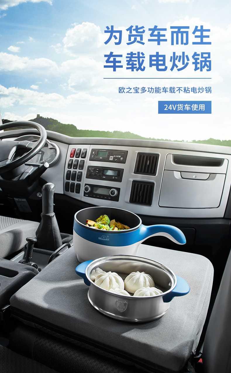 {精选好货}车载电炒锅货车24v220v电煮锅车载电饭锅饭煲电火锅电热锅