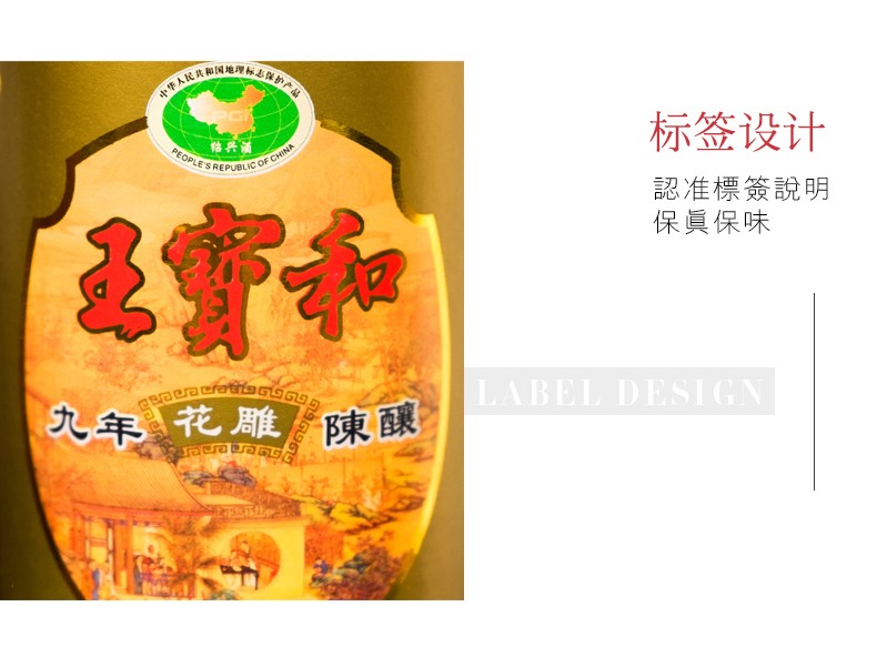 王宝和出口收藏九年陈花雕600ml单瓶装手工糯米加饭老绍兴黄酒