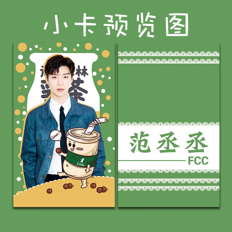 仓梵范丞丞卡片应援小卡纸质珠光卡明星周边主题卡片范丞丞珠光卡a款8