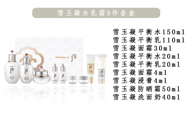后（The history of whoo） 韩国进口whoo后套装水妍拱辰享津率享天气丹护肤套盒 后水妍水乳霜6件套专柜版