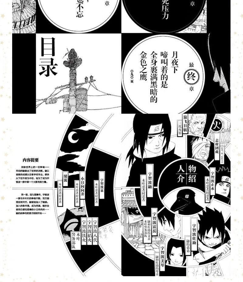 火影忍者鼬真传光明暗夜系列鸣人佐助宇智波鼬中文小说动漫周边晓秘传