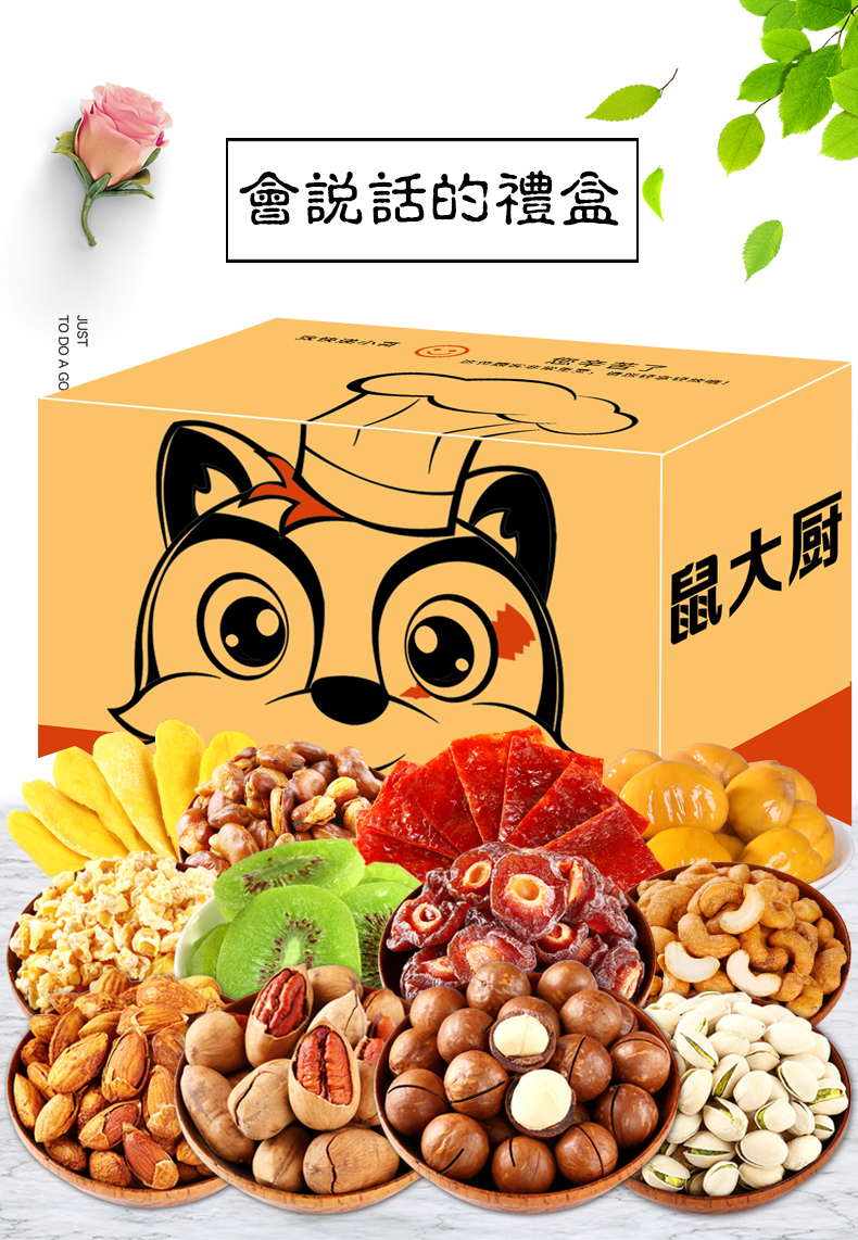 鼠大厨 零食女网红小吃散装一箱好吃的坚果混合干果休闲食品排行榜