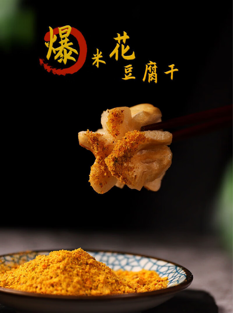 爆米花豆腐干零食油炸烧烤小豆干云南石屏豆制品网红休闲小吃实惠装爆