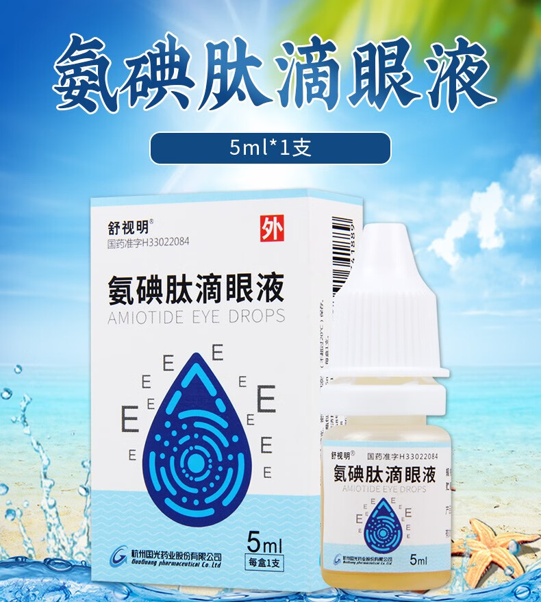 舒视明 氨碘肽滴眼液 5ml*1支 1盒【图片 价格 品牌 报价】-京东