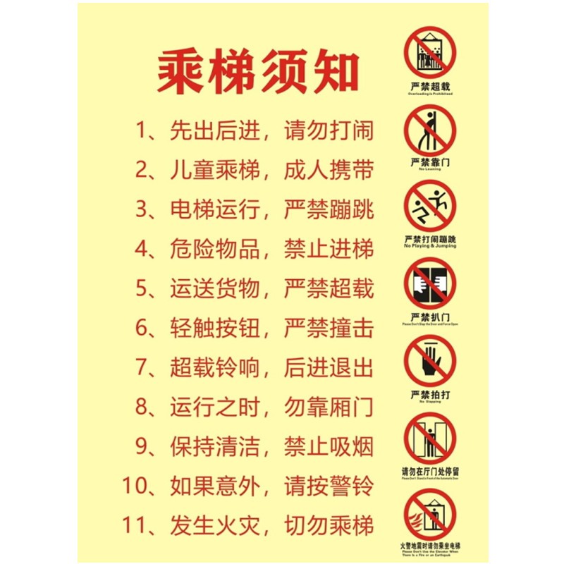 佩服乘梯须知扶梯乘坐安全须知安全标志牌电梯警示贴警告标识电梯使用