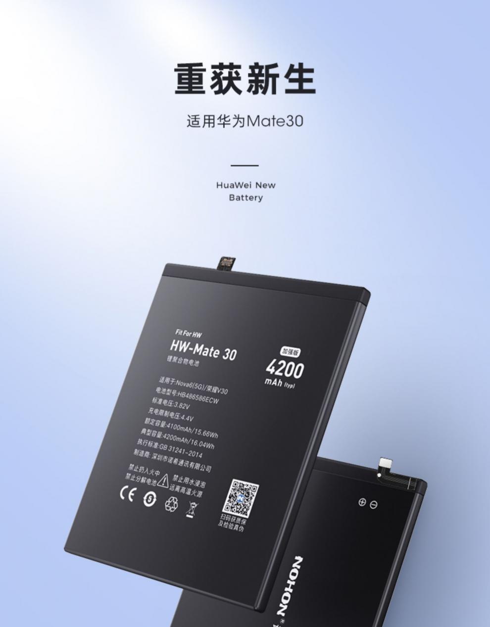 诺希华为mate30大容量电池nova6(5g)手机电池内置手机更换魔改荣耀v30