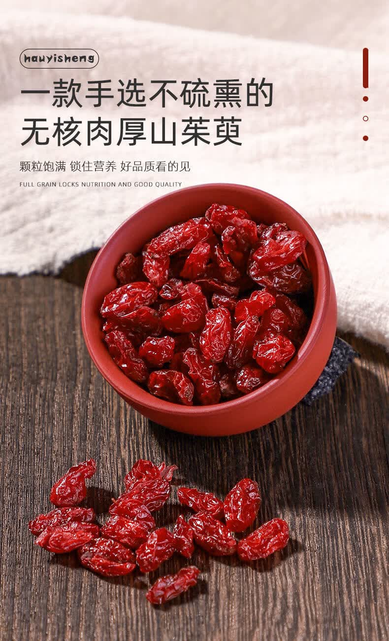 山茱萸500g克野生干生山萸肉茶泡水中药散装山茱萸肉粉中药材山茱萸