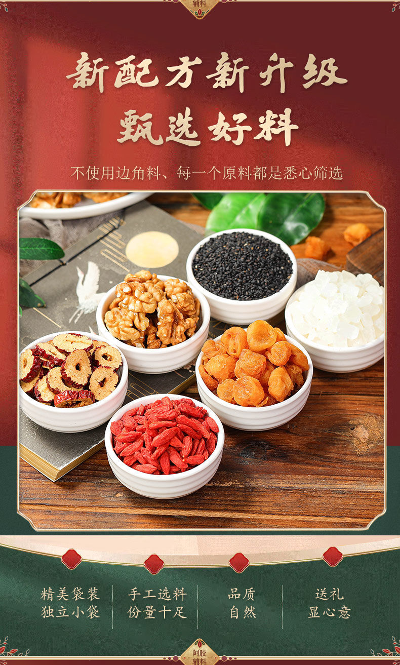 阿胶辅料包啊胶补血阿胶阿胶糕辅料包熬阿胶膏食材手工制作固元膏材料