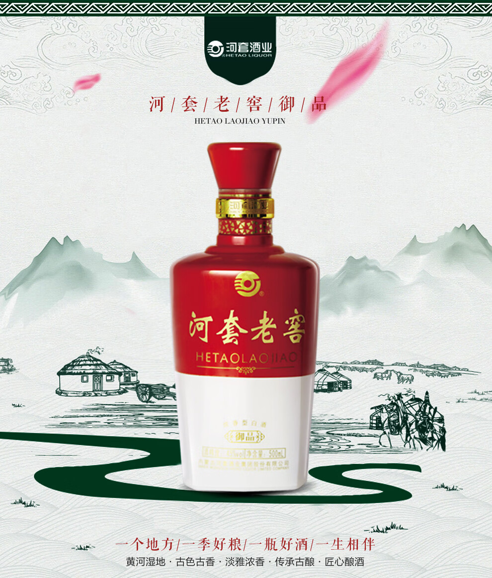 河套酒业河套老窖御品45度浓香型纯粮食白酒礼盒自饮佳品500ml6瓶整箱