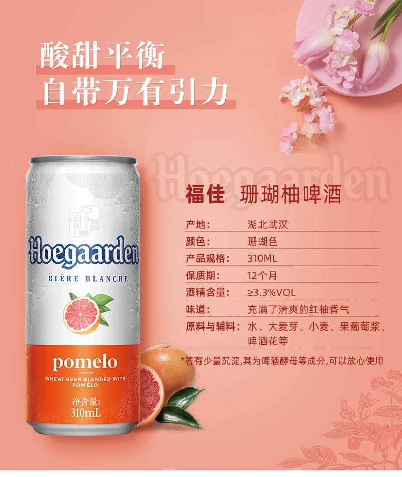 福佳hoegaarden比利时风味精酿啤酒福佳珊瑚柚啤酒310ml24听