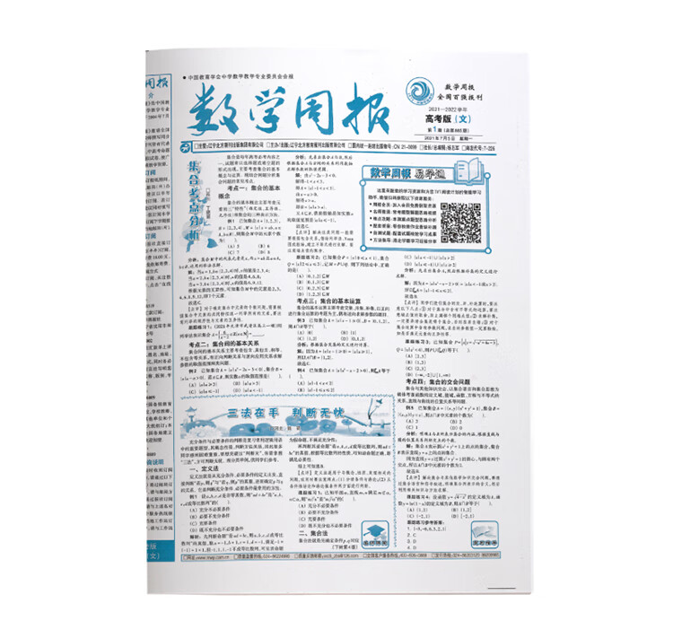 订阅数学周报高考文科理科20212022年数学辅导资料报纸杂志2021学年