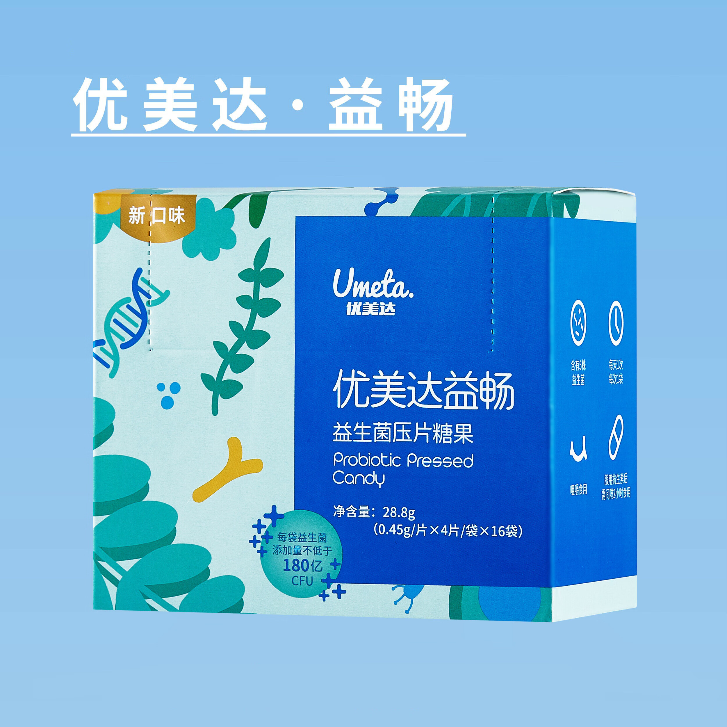 华大营养优美达益畅益生菌男女肠胃肠道便秘