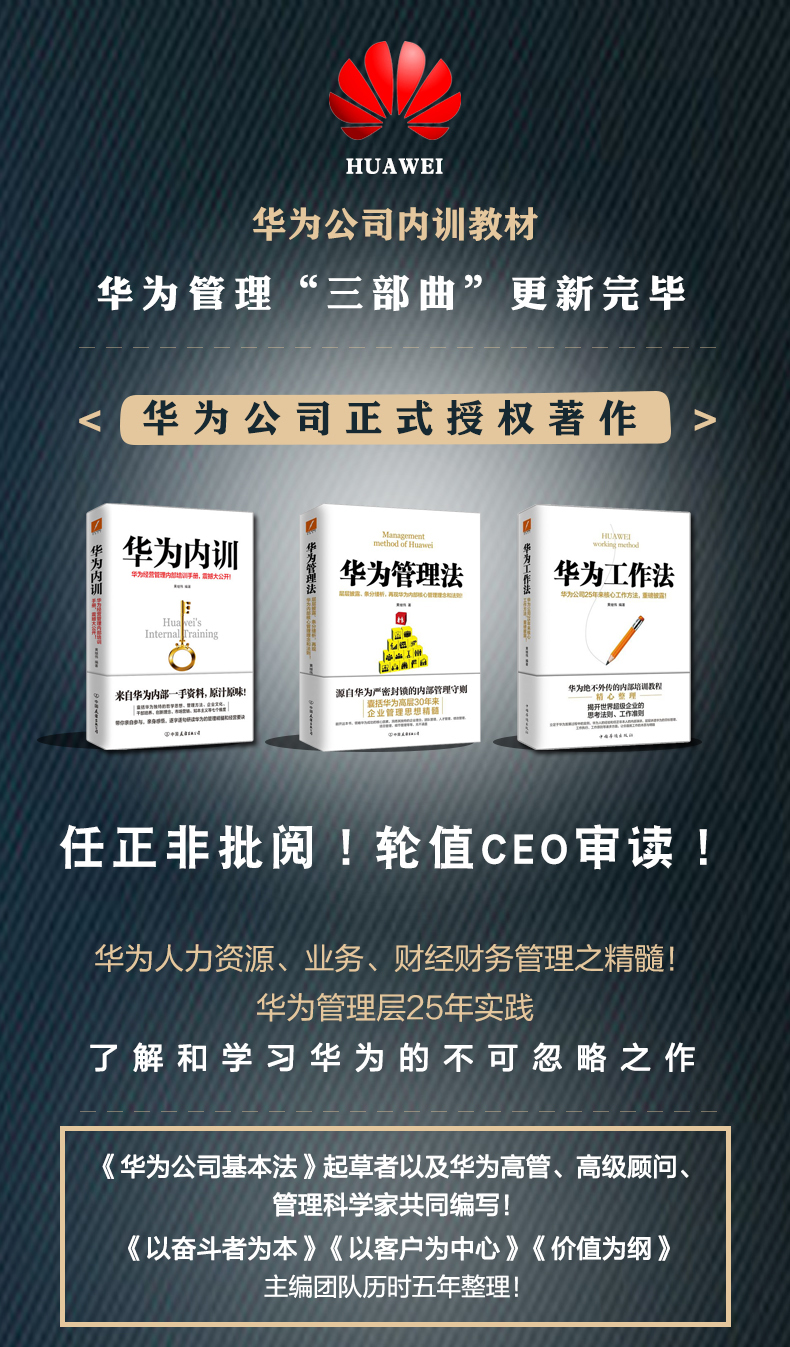 华为工作法(新版) 华为管理法 华为精神 华为内训 企业管理书籍经典