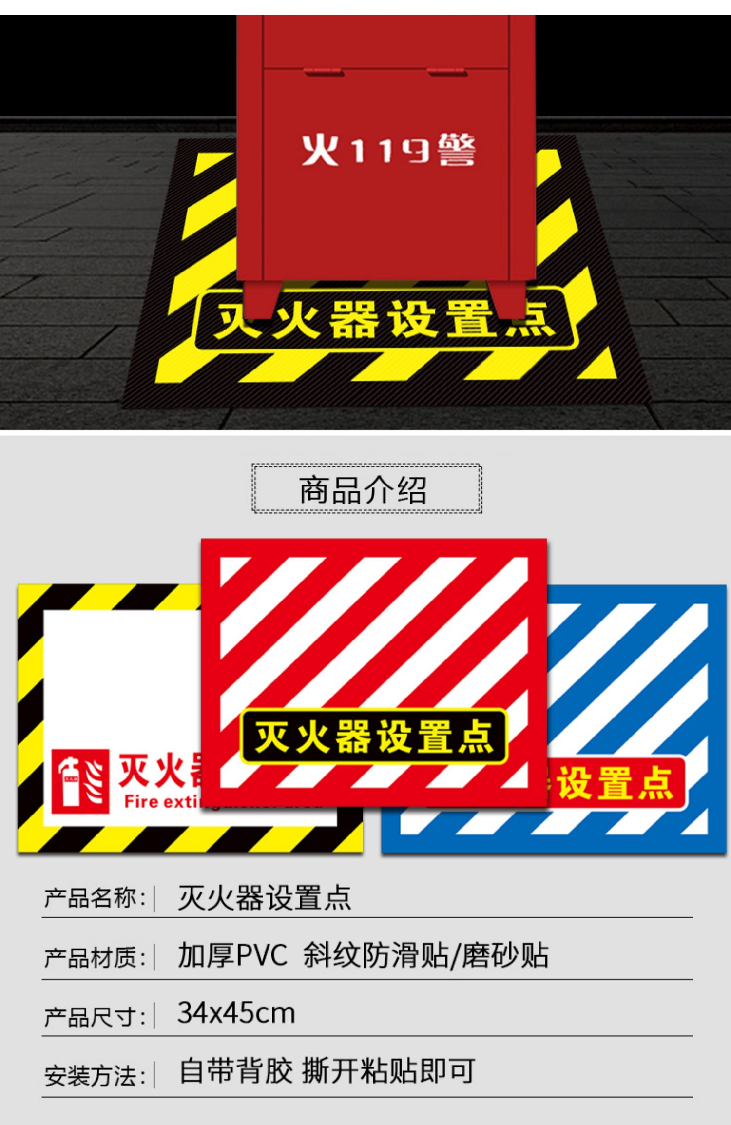 灭火器设置点地贴管理标识加厚耐磨斜纹警示贴工厂商场