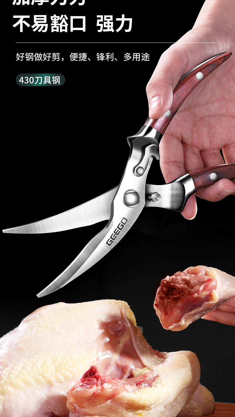 geego剪刀厨房多功能剪骨刀家用鸡骨剪专用鸡骨不锈钢剪子食品级厨用