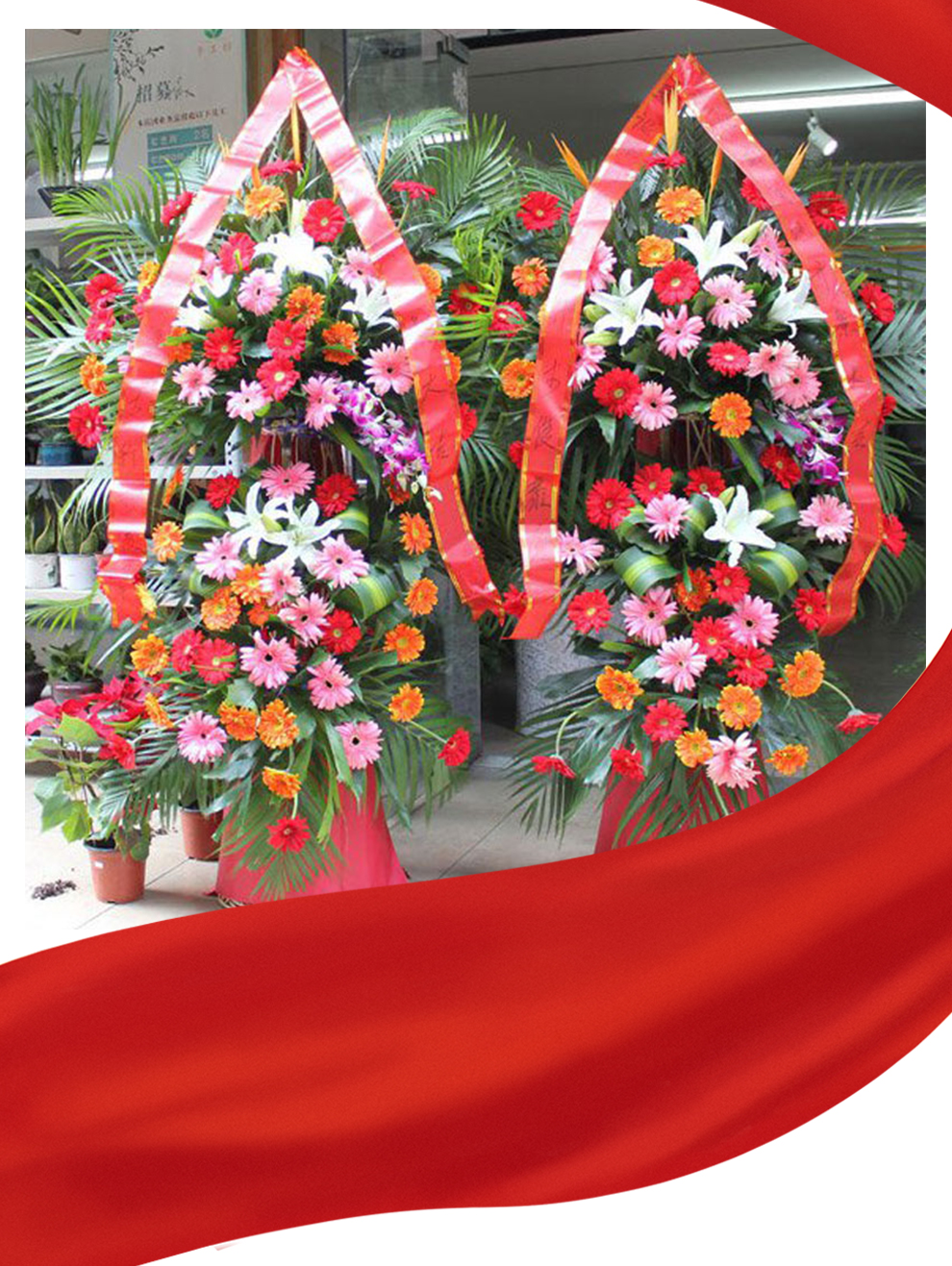 星卉 开业花篮鲜花速递开业礼品祝福乔迁商务迎宾周年庆典演出演唱会