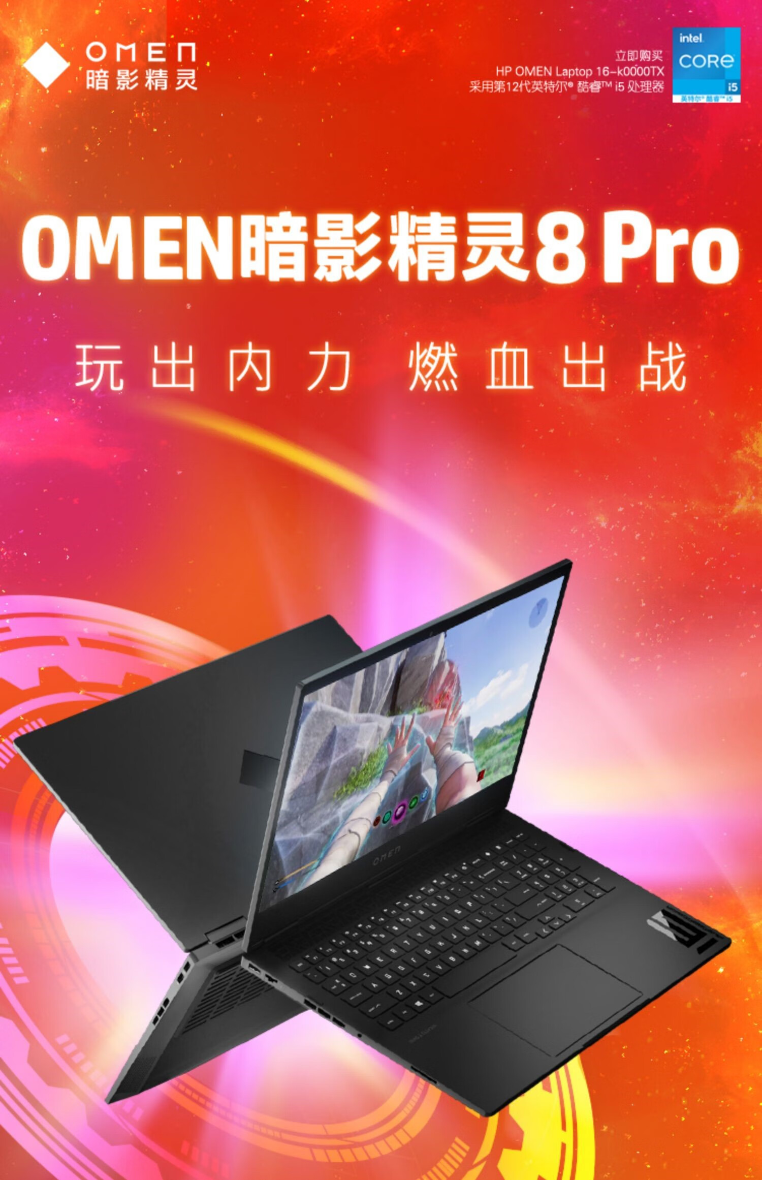 【2022】hp/惠普 暗影精灵8pro光影精灵8 12代英特尔酷睿i5/i7可选rtx