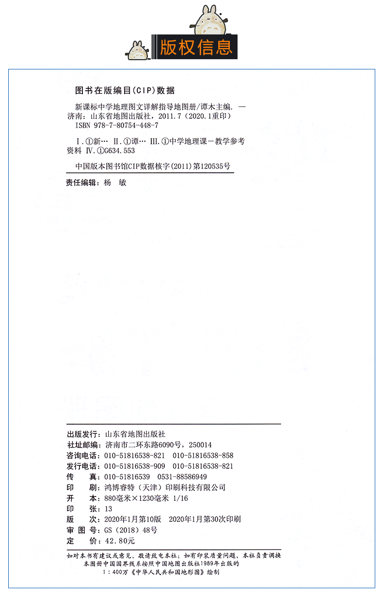 送折叠地图21新版北斗地图新课标中学地理图文详解指导地图册区域地理高中高考通用北斗地图册 谭木 摘要书评试读 京东图书