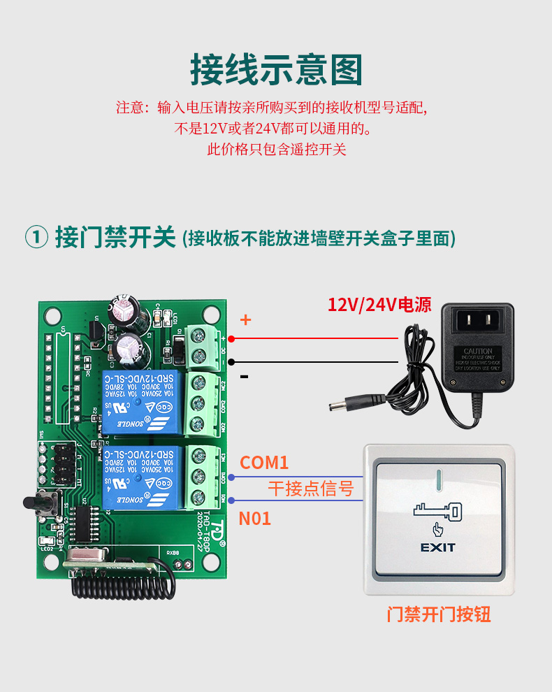 12v24伏遙控開關無線二路智能門禁電控鎖道閘電動門遙控器直流12v50米